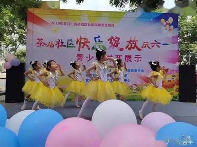 童心飛揚(yáng)，金牛展藝——記六一兒童節(jié)青少年才藝展演與舞蹈表演服務(wù)